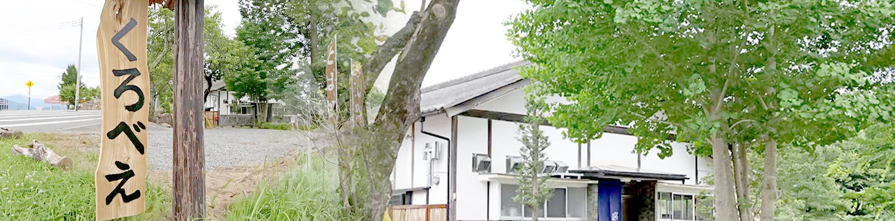 くろべえについて | 田舎手打ちそば くろべえ | ここでしか味わえないこだわりのそば|田舎手打ちそば くろべえ